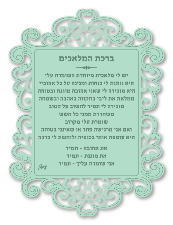 ברכת מלאכים - ברכת מלאכית