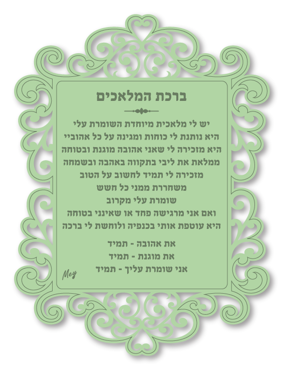 ברכת מלאכים - ברכת מלאכית