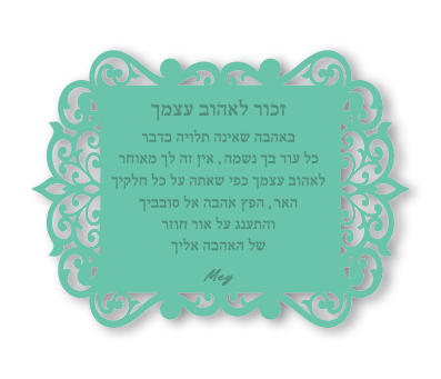 מגנטים גדולים - שירה מחבקת מהלב
