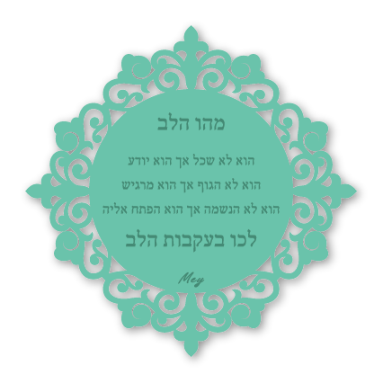 מגנטים גדולים - שירה מחבקת מהלב
