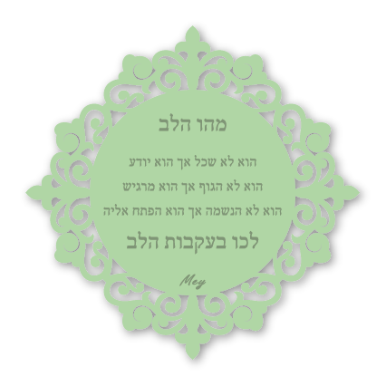 מגנטים גדולים - שירה מחבקת מהלב