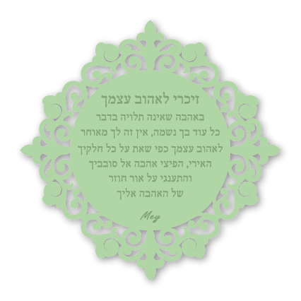 מגנטים גדולים - שירה מחבקת מהלב