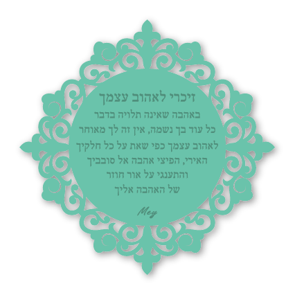 מגנטים גדולים - שירה מחבקת מהלב