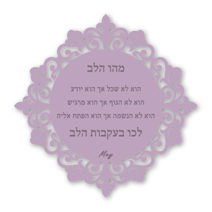 מגנטים גדולים - שירה מחבקת מהלב