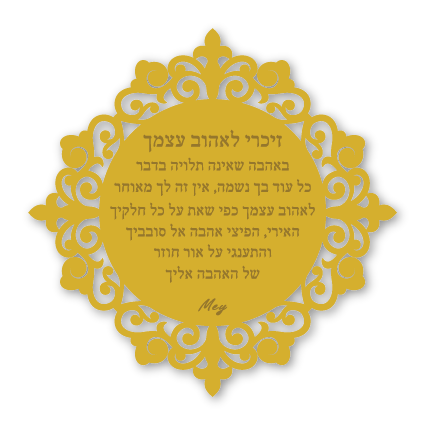 מגנטים גדולים - שירה מחבקת מהלב