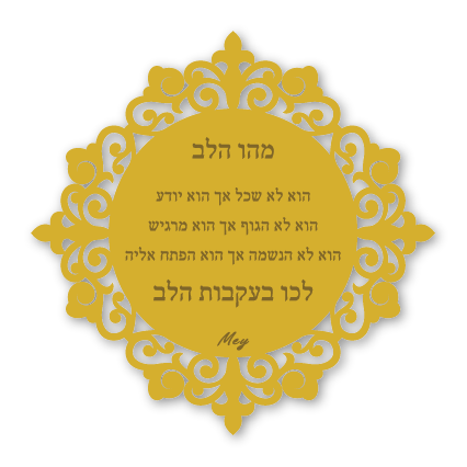 מגנטים גדולים - שירה מחבקת מהלב