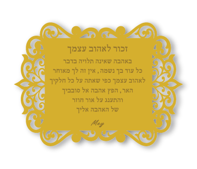 מגנטים גדולים - שירה מחבקת מהלב