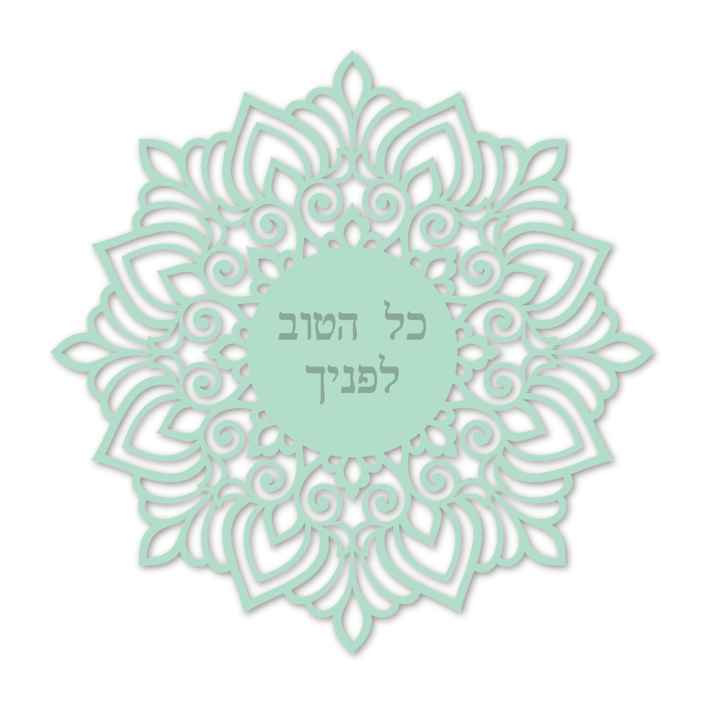 כל הטוב לפניך