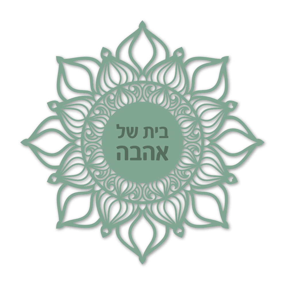 בית של אהבה