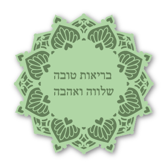 מגנטים - ברכות ממני אליכם
