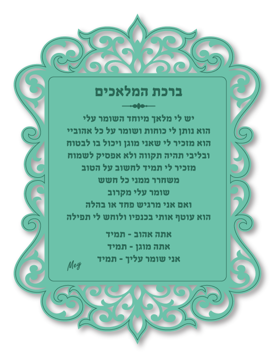 ברכת מלאכים - ברכת מלאך