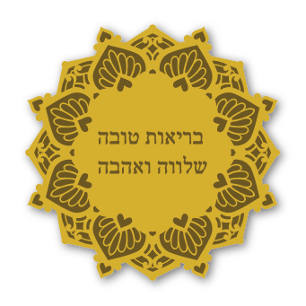 מגנטים - ברכות ממני אליכם