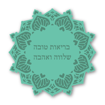 מגנטים - ברכות ממני אליכם