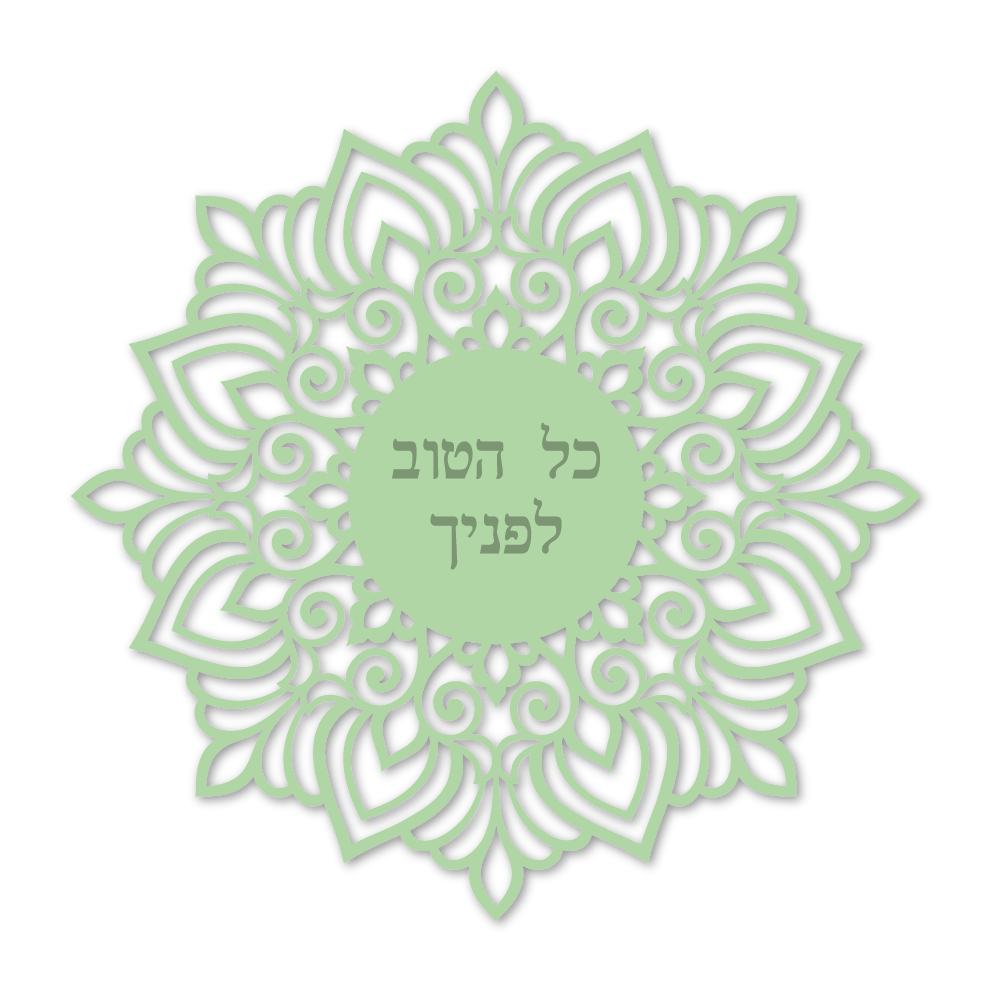 כל הטוב לפניך