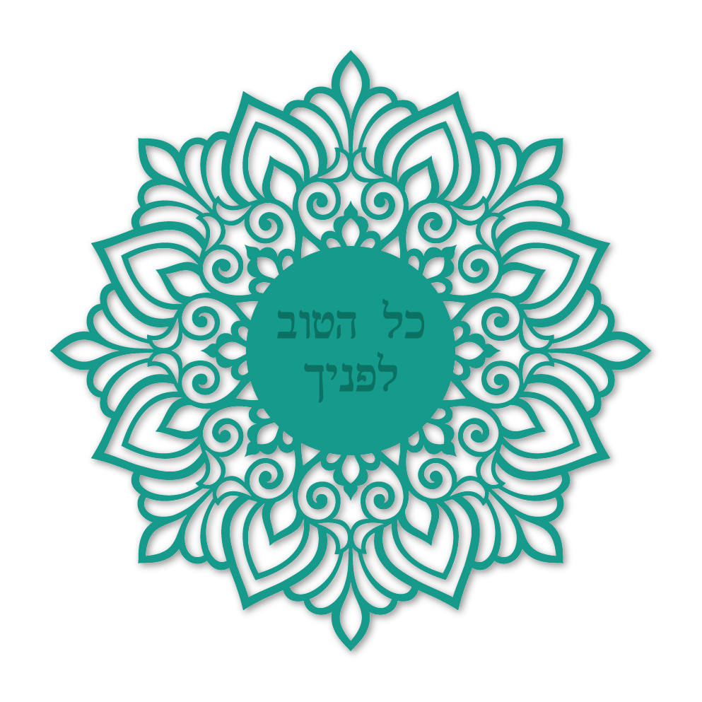 כל הטוב לפניך