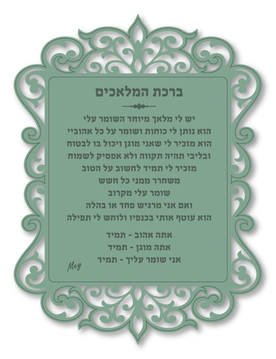 ברכת מלאכים - ברכת מלאך