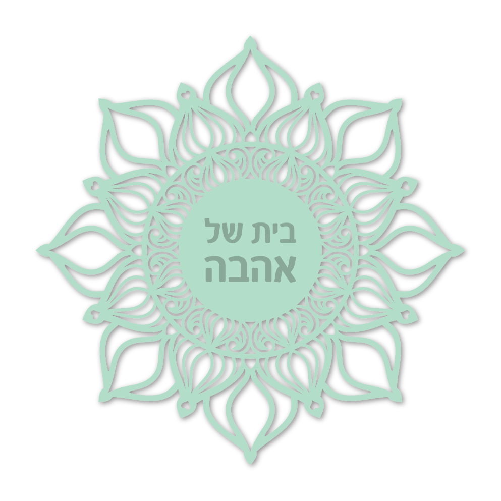 בית של אהבה
