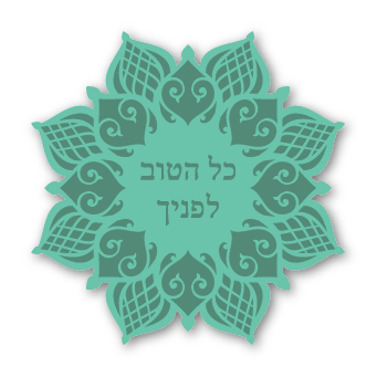 מגנטים - ברכות ממני אליכם