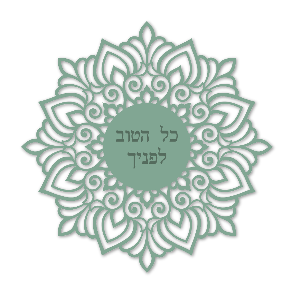 כל הטוב לפניך