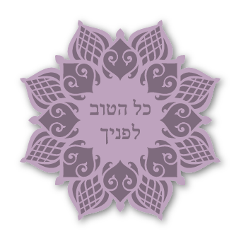 מגנטים - ברכות ממני אליכם