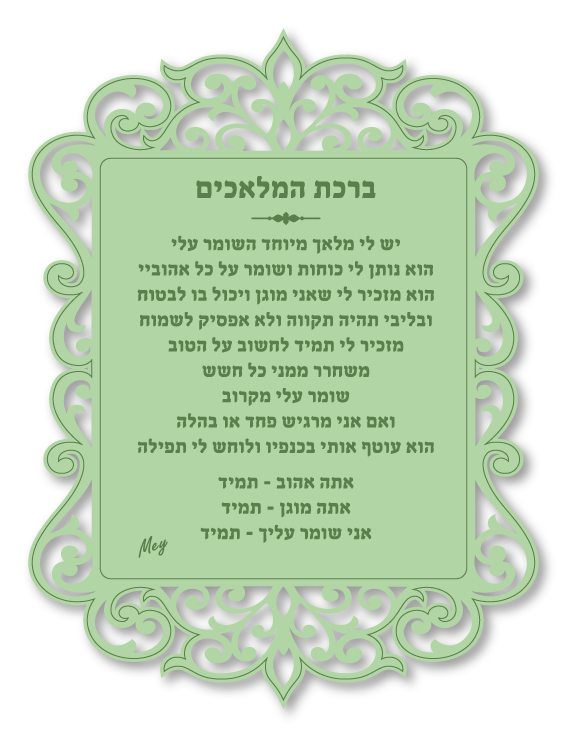 ברכת מלאכים - ברכת מלאך