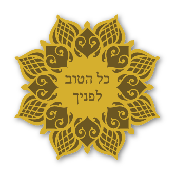 מגנטים - ברכות ממני אליכם