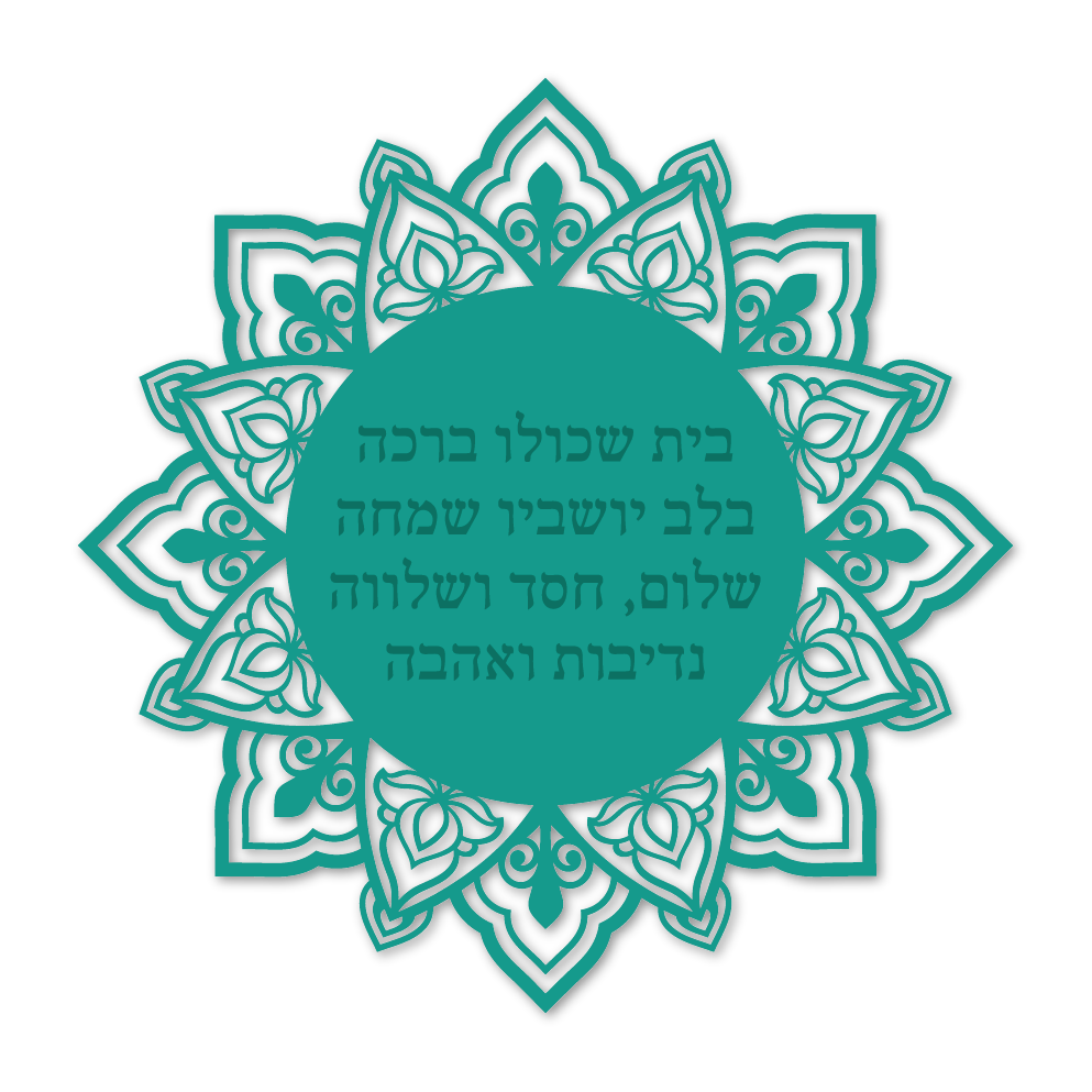 בית שכולו ברכה