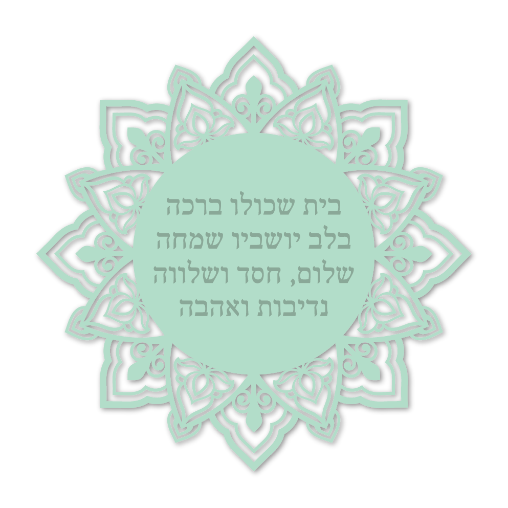 בית שכולו ברכה