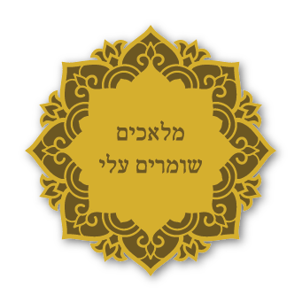 מגנטים - ברכות ממני אליכם