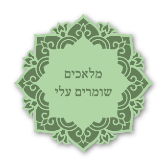 מגנטים - ברכות ממני אליכם