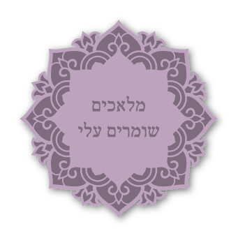 מגנטים - ברכות ממני אליכם