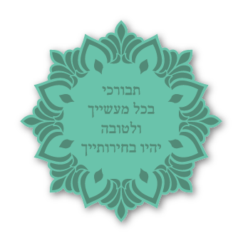 מגנטים - ברכות ממני אליכם