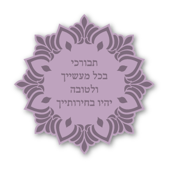 מגנטים - ברכות ממני אליכם