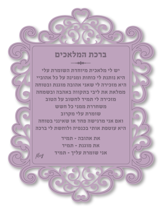 ברכת מלאכים - ברכת מלאכית