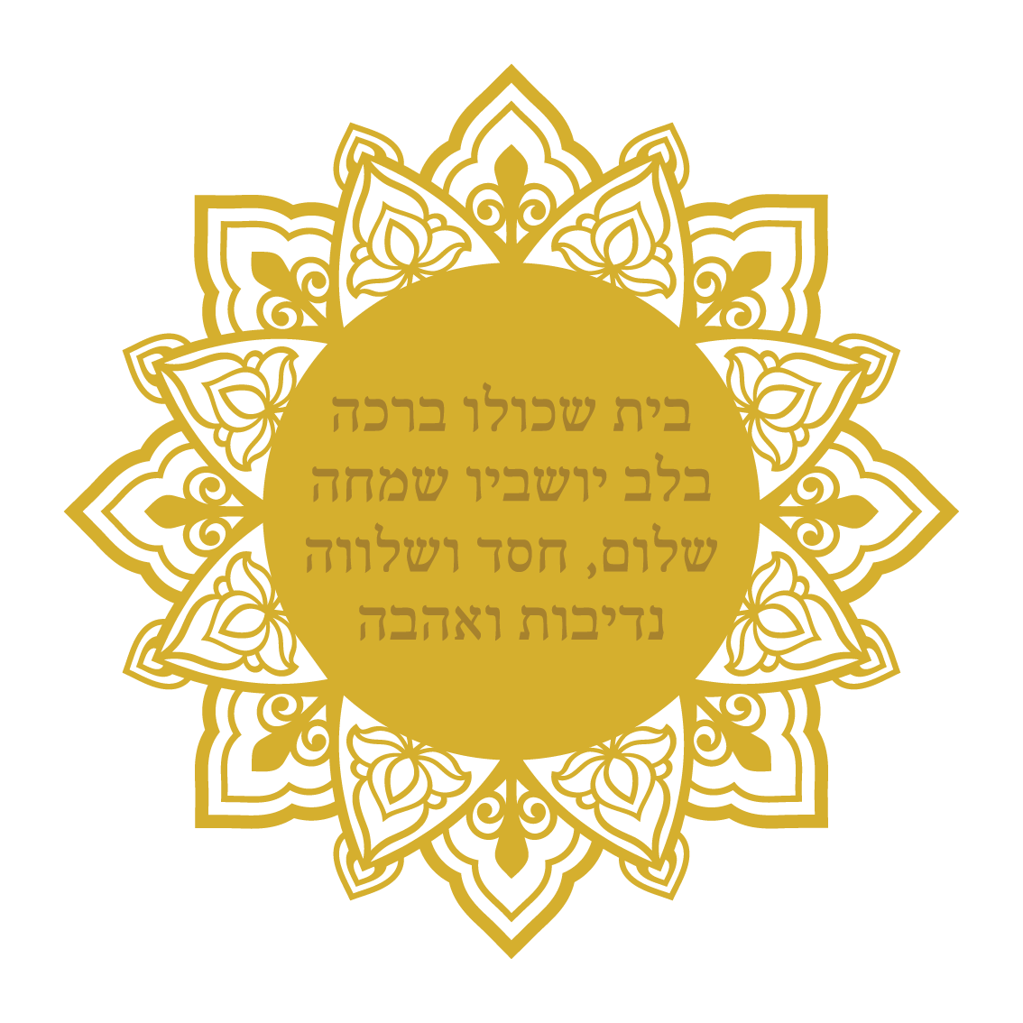 בית שכולו ברכה 