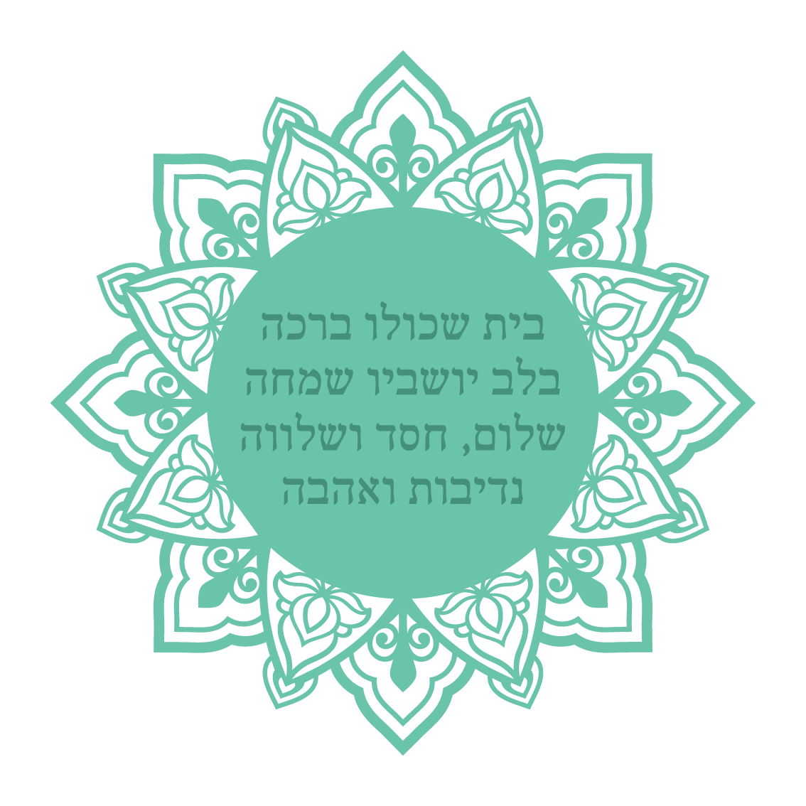 בית שכולו ברכה 