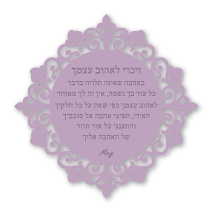 מגנטים גדולים - שירה מחבקת מהלב