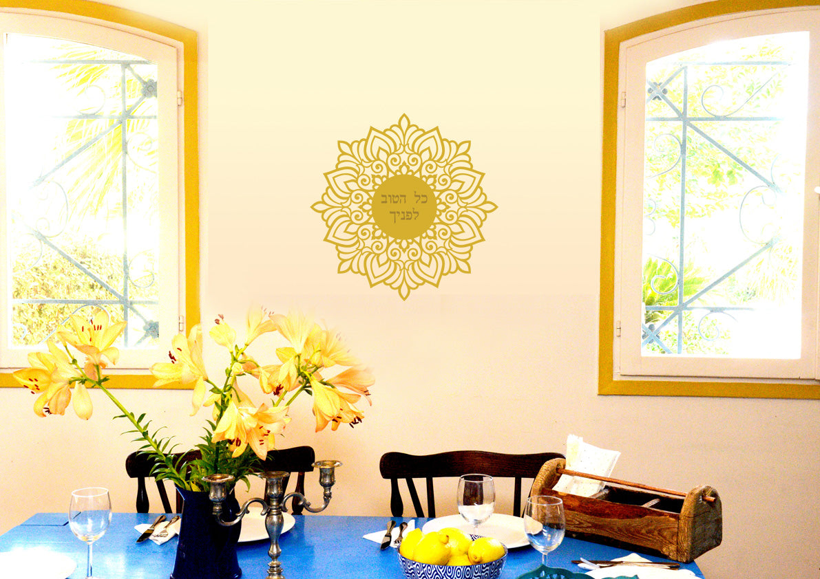 כל הטוב לפניך