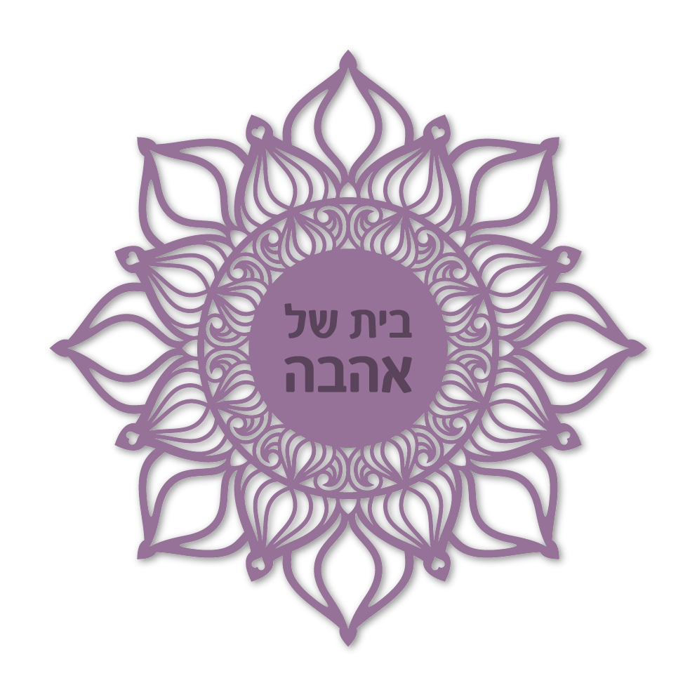בית של אהבה 