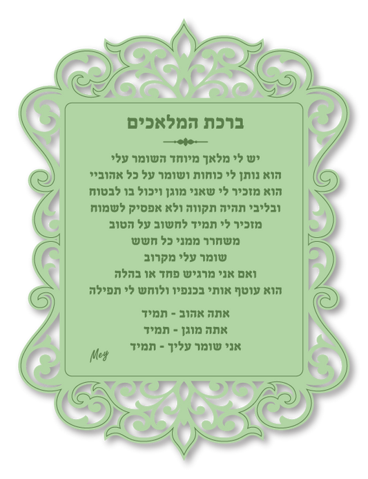 ברכת מלאכים - ברכת מלאך